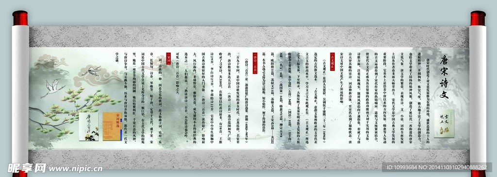 唐宋诗文画轴