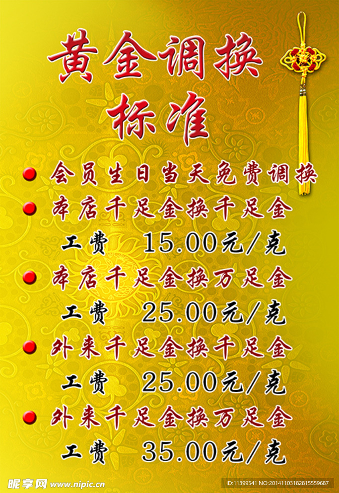 黄金调换标准