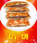 馅饼