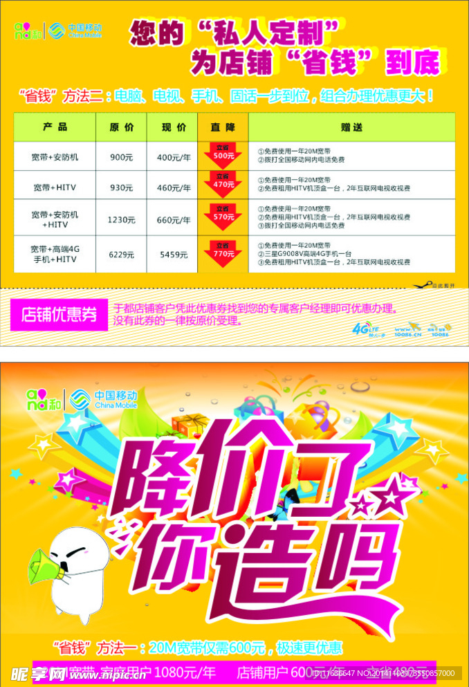 移动4G