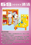5s展板 企业管理 清洁