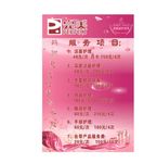 完美价目表