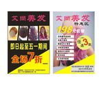 艾尚美发