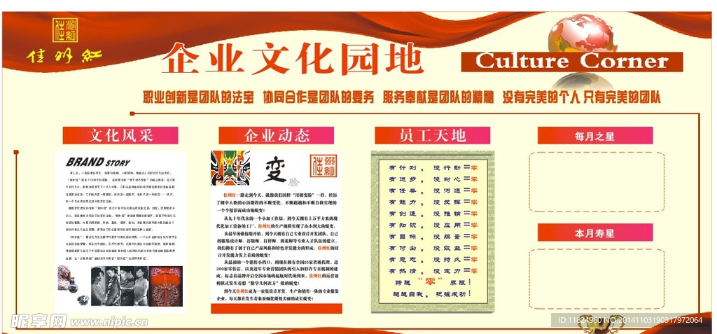 佳州红文化墙