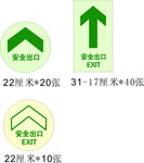 安全出口