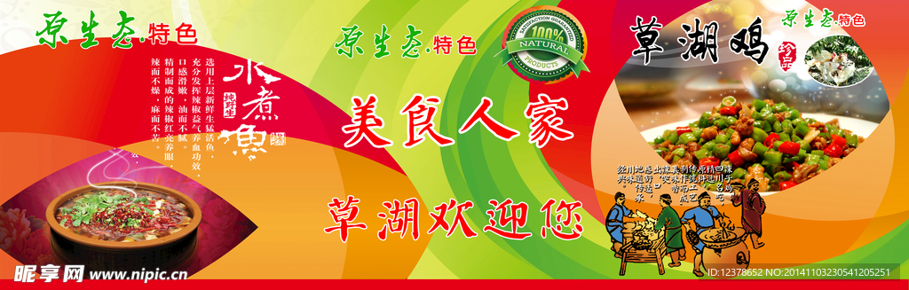 美食展海报