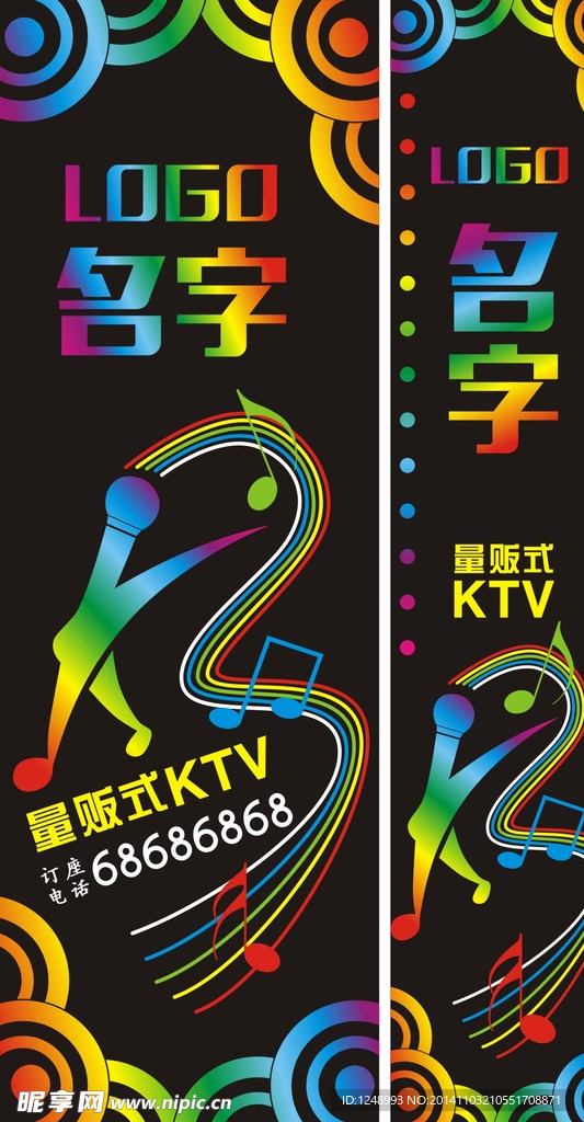 KTV 会所招牌