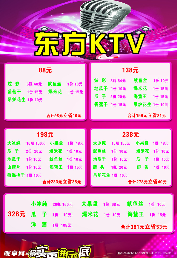 东方KTV
