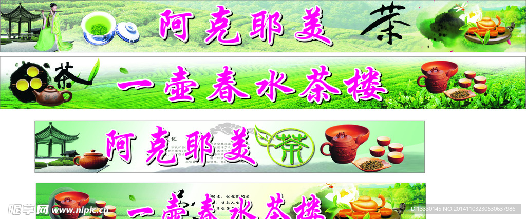 一壶茶楼招牌
