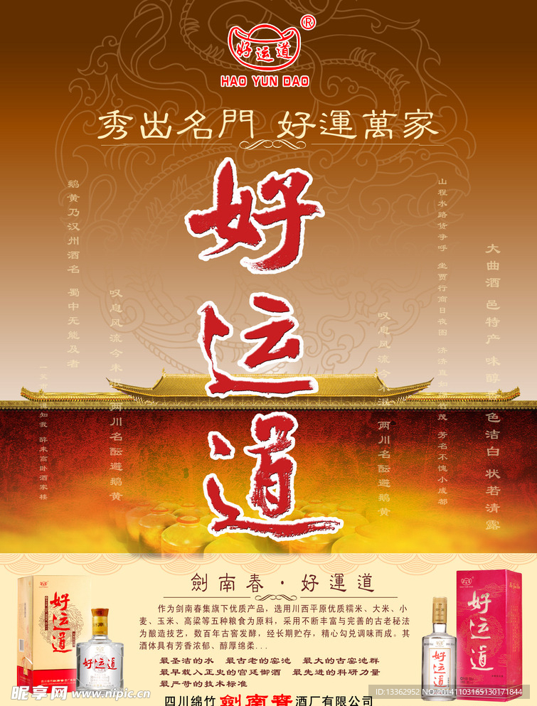 剑南春好运道