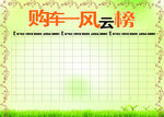 购车风云榜