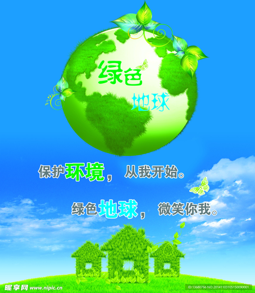 环保