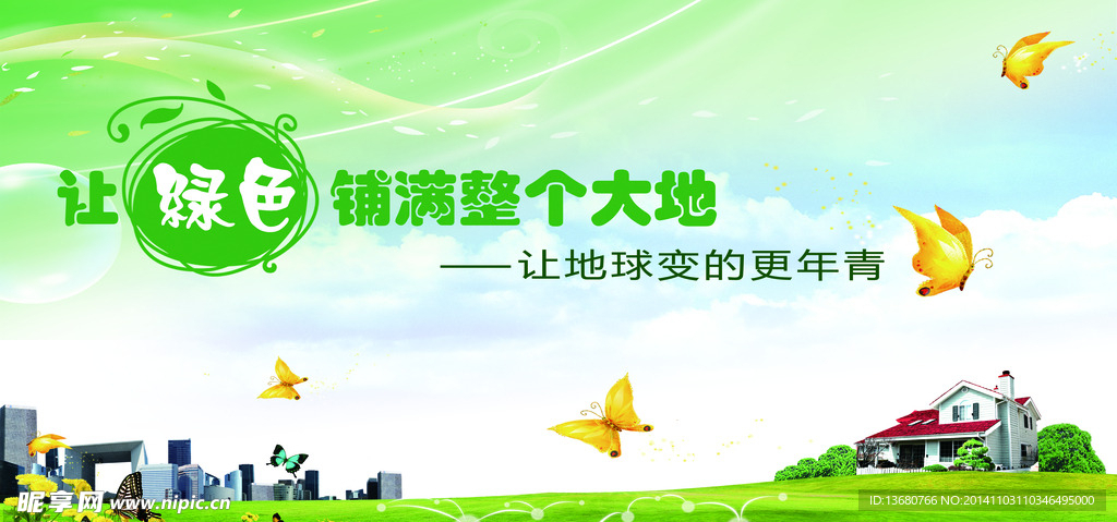 绿色大地