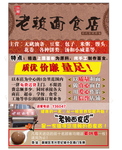 老赖面馆