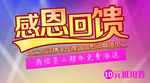 感恩回馈抵用券