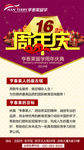 留学周年庆广告机