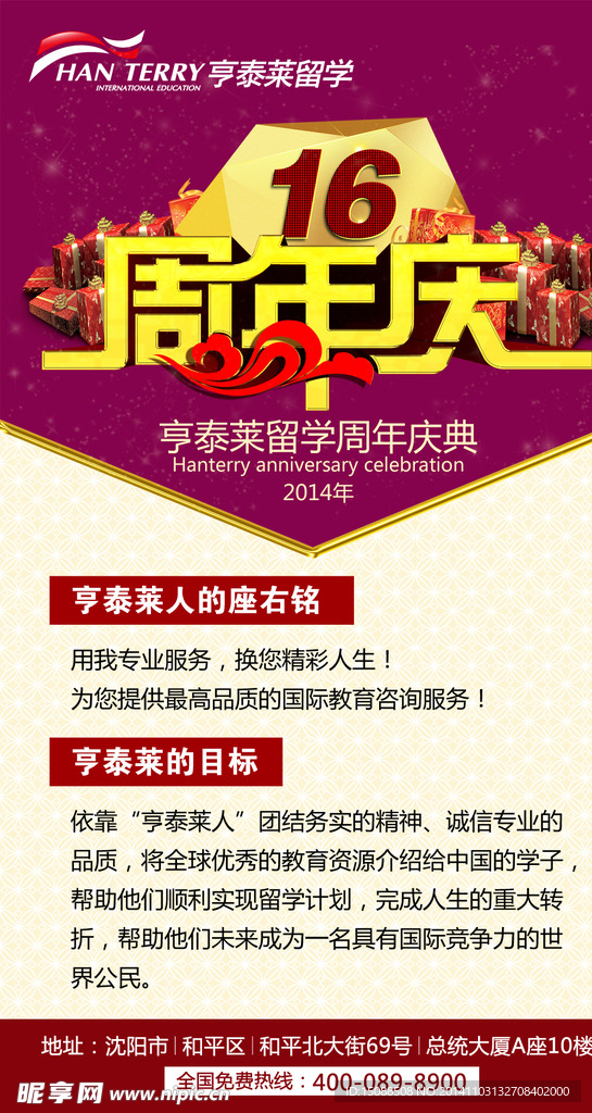 留学周年庆广告机