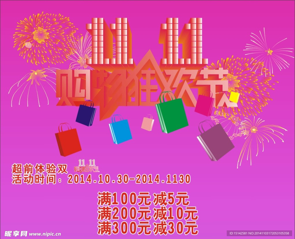 双十一购物狂欢节