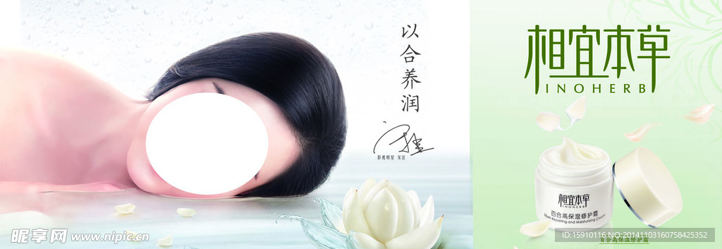相宜本草 化妆品