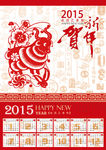 2015 羊 红色 挂历 经
