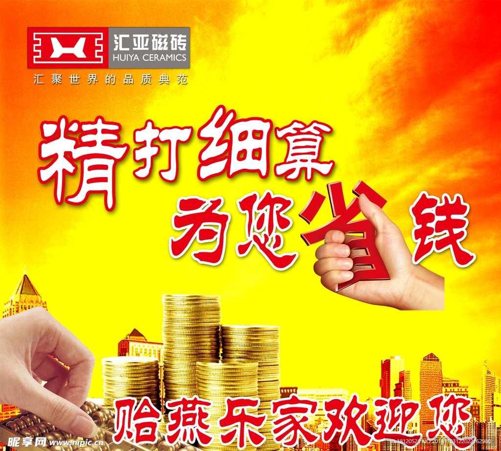 汇亚磁砖