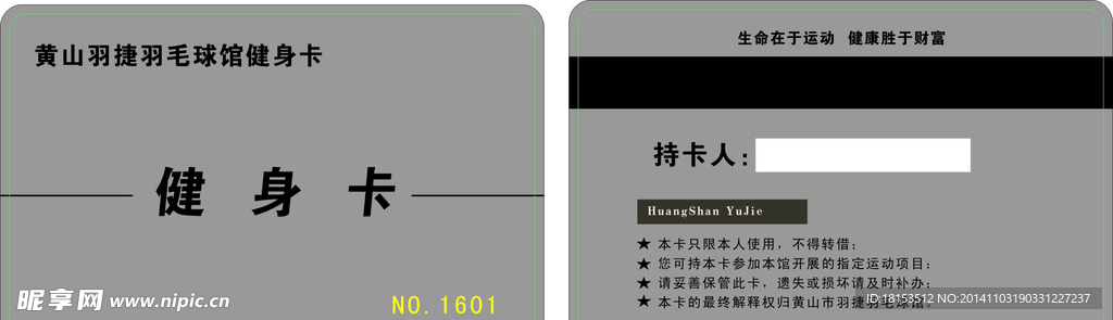 健身卡