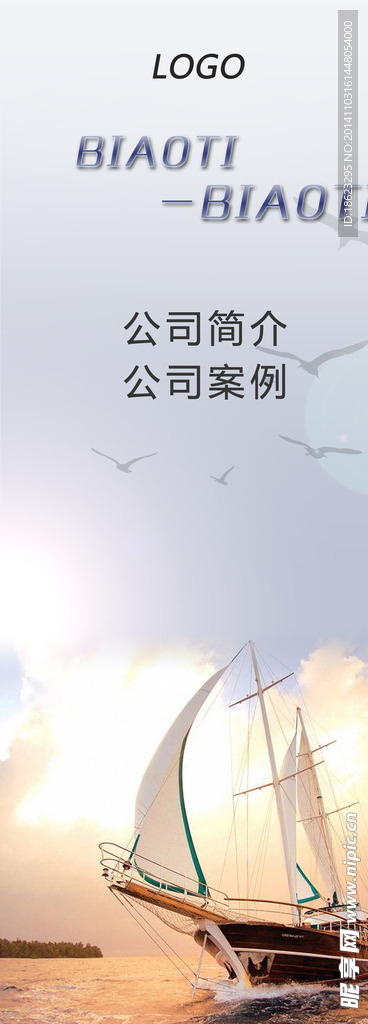 企业领航易拉宝