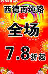 西德南