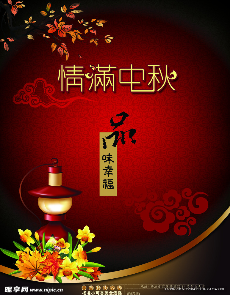 中秋节