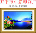 风景画 黎明