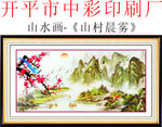 山水画 山村晨雾