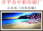 山水画 春海晨曦