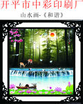 山水画 和谐