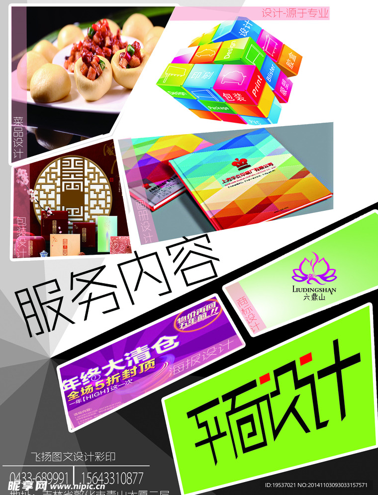 飞扬广告宣传单设计