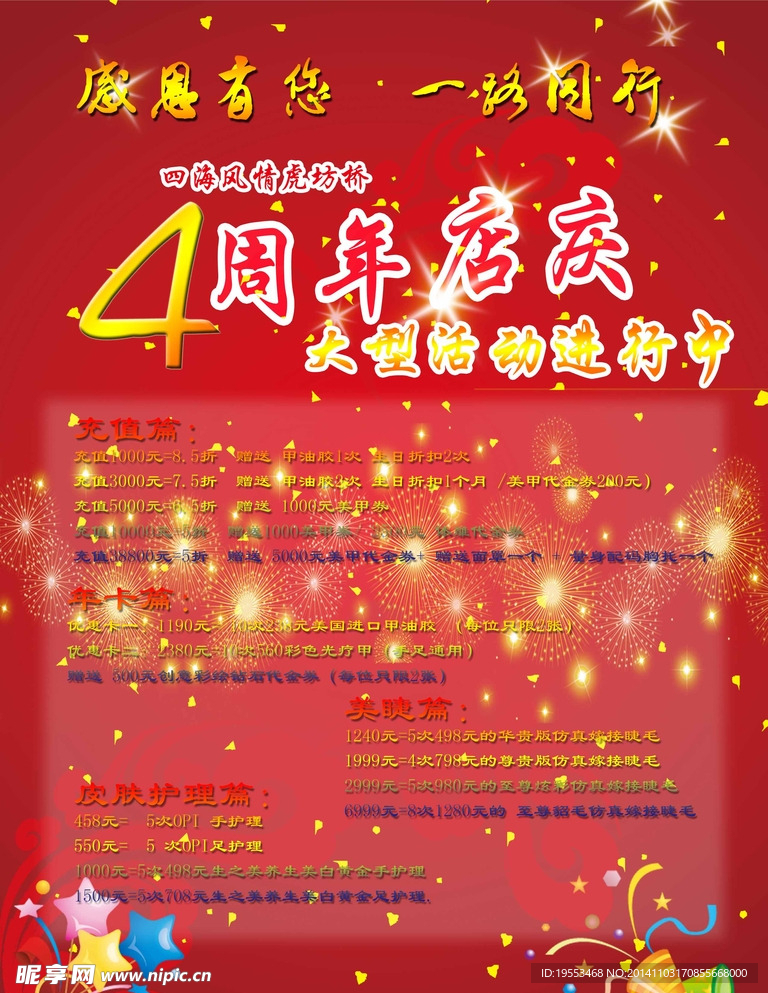店庆海报
