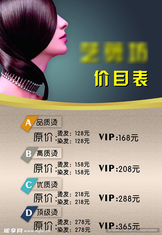 理发店价目表