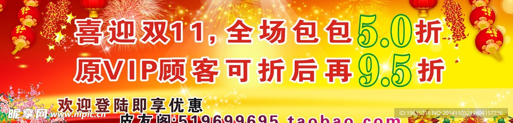 喜庆双11海报背景