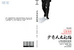少有人走的路书籍界面设计