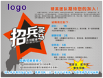 招兵买马