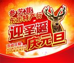 迎圣诞庆元旦