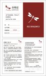 红蜻蜓