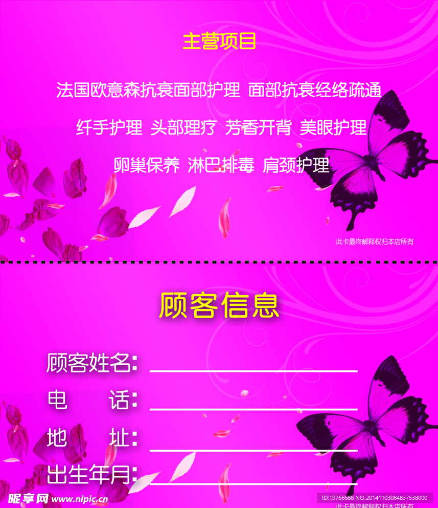 美容卡