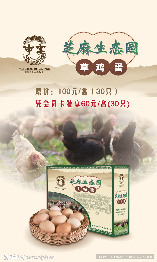 草鸡蛋海报