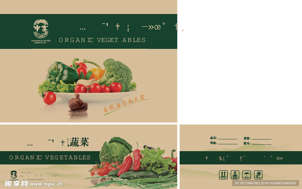有机蔬菜包装盒平面图