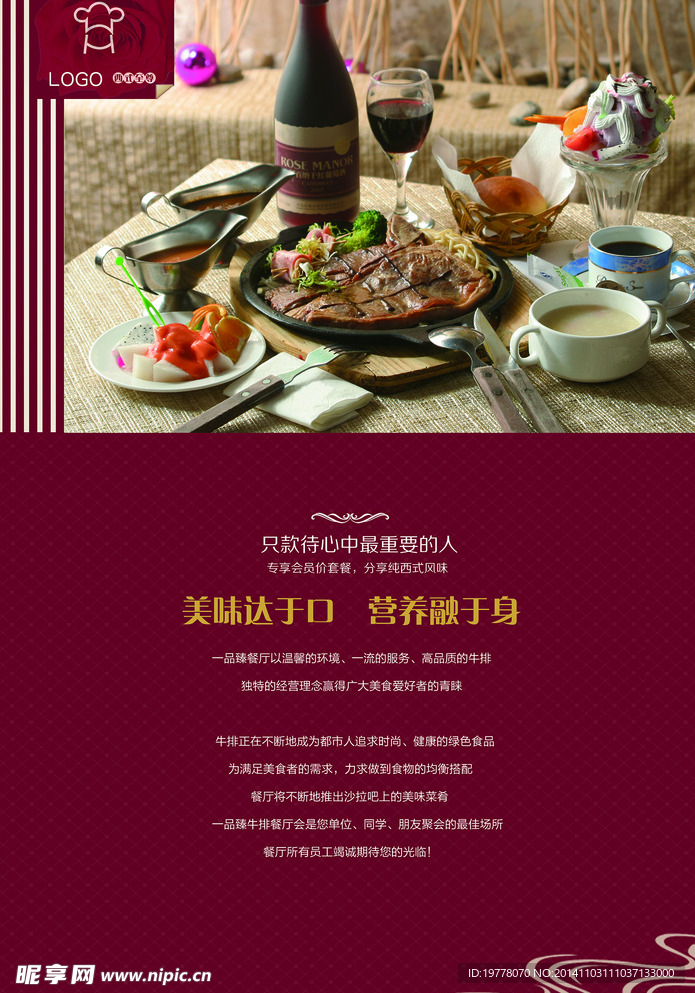高端西餐红酒 写真