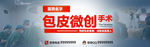 医院网页banner