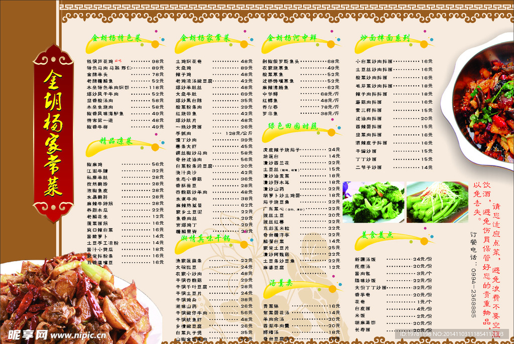金胡杨