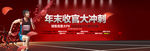 竞赛促销广告
