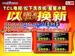 家电以旧换新