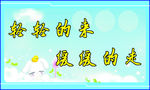 学校提示牌